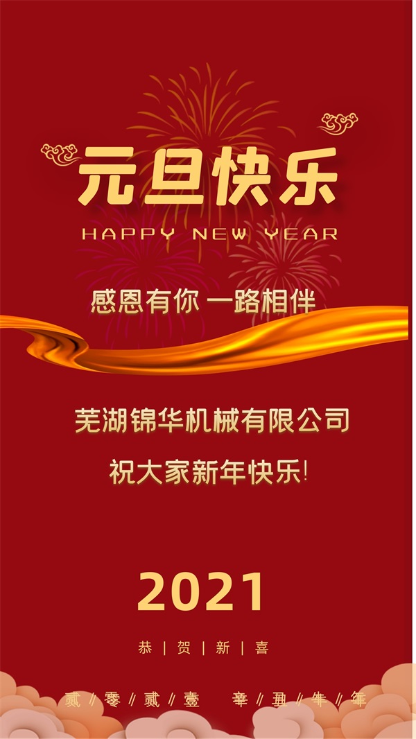 开云「Kaiyun」中国·官方网站
祝大家新年快乐!